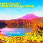 2024年11月 リモート&鹿児島瞑想会