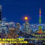 2024年12月 リモート&東京瞑想会